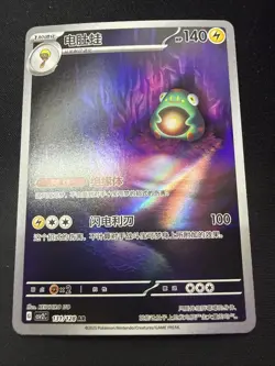S-Chinese Bellibolt AR 131/128 csv2C Near Mint NM Pokemon TCG US Seller - Image 1