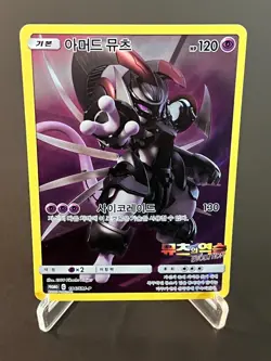 Pokemon Card Armored Mewtwo 196/SM-P Promo Mewtwo Strikes Back Korean #AA126-03 - Image 1