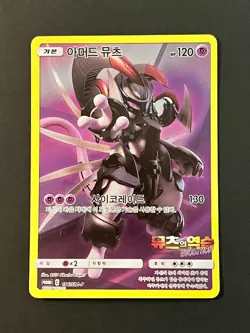 Pokemon Card Armored Mewtwo 196/SM-P Promo Mewtwo Strikes Back Korean #AA126-03 - Image 3