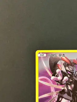 Pokemon Card Armored Mewtwo 196/SM-P Promo Mewtwo Strikes Back Korean #AA126-03 - Image 4
