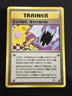 【Banned Art work】Koga's Ninja Trick Uncommon Gym Challenge Pokemon Japanese - Image 1