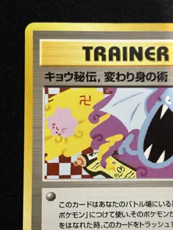 【Banned Art work】Koga's Ninja Trick Uncommon Gym Challenge Pokemon Japanese - Image 3