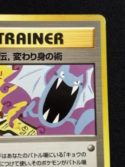 【Banned Art work】Koga's Ninja Trick Uncommon Gym Challenge Pokemon Japanese - Image 4
