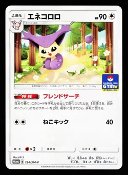 Delcatty 234/SM-P Promo Sun & Moon 2018 Pokemon Japanese LP - Image 1