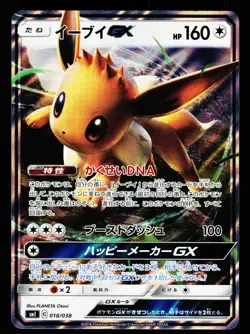 Eevee GX 018/038 Flareon Vaporeon Jolteon GX Deck smI 2018 Pokemon Japanese LP - Image 1