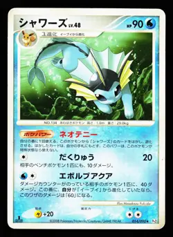 Vaporeon 014/090 Rare Bonds End of Time Pt2 2008 Pokemon Japanese Lightly Played - Image 1