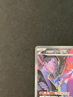 Pokemon TCG Team Rocket's Mewtwo ex SAR 125/098 Team Rocket SV10 Korean #AB18-01 - Image 4