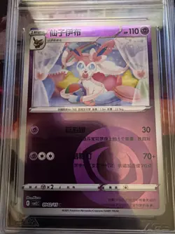 AGS Legendary 10 Sylveon #902 Pokemon Chinese Gem Pack 2 - Image 2