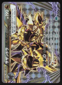Pokemon Japanese Hydreigon BREAK 043/054 Cruel Traitor Holo NEAR MINT-2 - Image 1