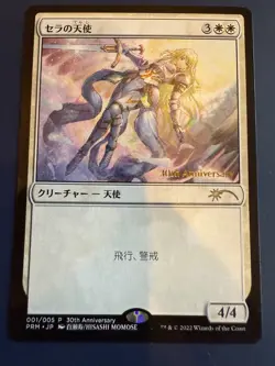 MTG Serra Angel JP 30th Anniversary Promo NM Non-foil - Image 1