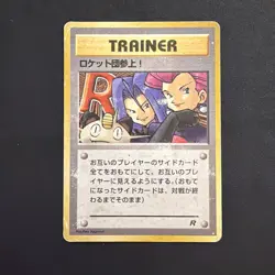 Japanese Here Comes Team Rocket! Trainer Holo Pokemon TCG Vintage (HP) - Image 1