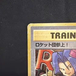 Japanese Here Comes Team Rocket! Trainer Holo Pokemon TCG Vintage (HP) - Image 2