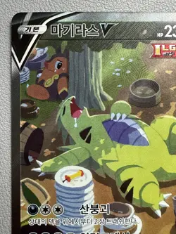 Korean Tyranitar V 077/070 SR Full Art S5I Single Strike Pokemon Card - Image 2