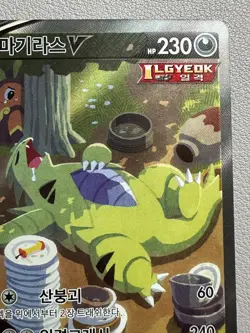 Korean Tyranitar V 077/070 SR Full Art S5I Single Strike Pokemon Card - Image 3