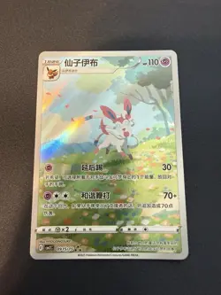 Pokemon TCG Chinese exclusive Sylveon Gem Pack 2 CBB2C unique Holo Full Art - Image 2
