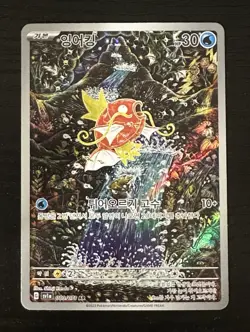 Pokemon TCG Magikarp 080/073 sv1a Triplet Beat AR Full Art Holo Korean 30HP - Image 1