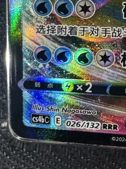 Pokemon Gyarados VMAX 026/132 RRR (NM) Holo Chinese PCG 10 Black Label - Image 2