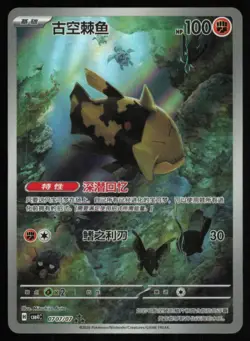 2026 GEM PACK 4 CHINESE RELICANTH ILLUSTRATION RARE FULL ART #0707/07 - Image 1