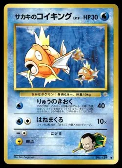 1999 Pokemon Gym Challenge Giovanni's Magikarp #NO. 129 Light Play Japanese - Image 1