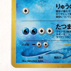 Kingdra No.230 Pokemon TCG Card Neo 3 Japanese 2000 Rare Holo Near Mint/Mint - Image 5