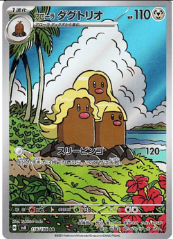 Pokemon Card Japanese Alolan Dugtrio AR 116/106 sv8 Super Electric Breaker 2024 - Image 1
