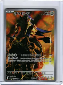 Zamazenta 107/098 Sv10 AR The Glory of Team Rocket Pokemon Japanese - Image 1