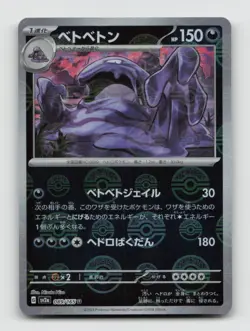 Muk (Poke Ball) 089/165 SV2a Pokemon Card 151 Japanese Pokemon NM/M - Image 1