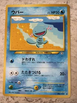 The Pokemon Company Wooper Gold Silver New World 194 Common 50 HP Japanese NM - Image 1