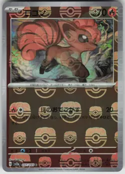 Vulpix (Master Ball Pattern) 037/165 SV2a SV2a: Pokemon Card 151 Holo NM - Image 1