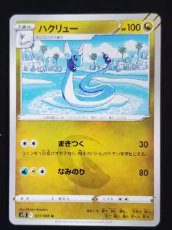 071-098-S12-B - Pokemon Card - Japanese - Dragonair - U - Image 1