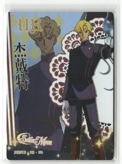 JADEITE UR MSNZS-UR-106 Sailor Moon Anime Collectible Card - Image 1