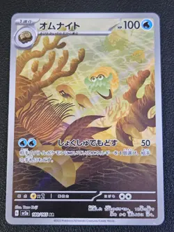Omanyte 180/165 Sv2a: Pokemon Card 151 Holo (Japanese) Art Rare NM - Image 1
