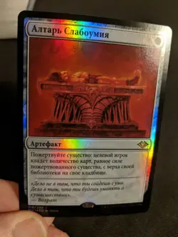 1x FOIL RUSSIAN Altar of Dementia NM Modern Horizons MH1 MTG x1 - Image 1