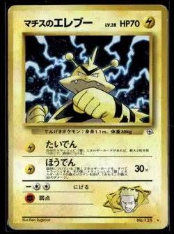 Pokemon - Gym Heroes - Japanisch - Lt. Surge's Electabuzz - #125 - Holo - PO - Image 1
