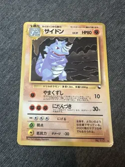Rhydon Vending Machine Cards Series 3 (Green) Regular (Japanese) - Image 1