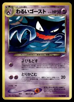 2001 Pokemon Neo Destiny Dark Haunter #NO. 093 Light Play Japanese - Image 1
