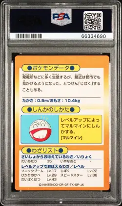 1997 Pokemon Japanese Meiji Voltorb Promo Foil Card PSA 7! Pop 5 None Higher!! - Image 2
