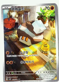 Pokemon Nacli Illustration Rare SV2D: Clay Burst (Paldea Evolved) 078/071 NM - Image 1