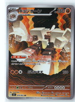 Garganacl Pokemon Japanese Holo Art Rare m1L: Mega Brave 070/063 NM - Image 1
