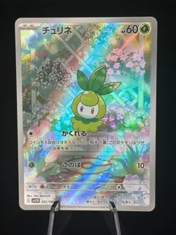 Petilil 091/086 Art Rare SV11B: Black Bolt Pokemon Japanese Near Mint - Image 1