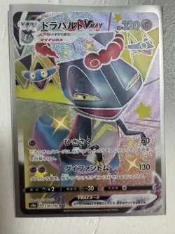 Dragapult VMAX Shiny Secret Rare S4a: Shiny Star V 318/190 NM Pokemon TCG - Image 1