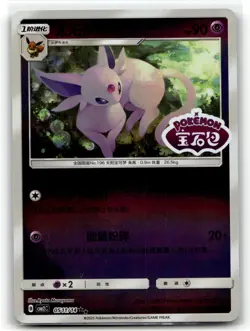 Espeon 0511/14 Gem Pack Volume 2 Pokemon NM/M - Image 1