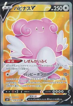 Blissey V SR 078/070 S6K Jet Black Geist Pokemon Card Japanese Spirit LP NM - Image 1