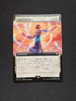 SUMMONER'S SENDING (EXTENDED ART) - Magic: The Gathering JP - NM/M - Image 1