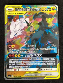 Pokemon Reshiram & Zekrom GX 094/150 RR Holo (NM) Chinese - Image 1