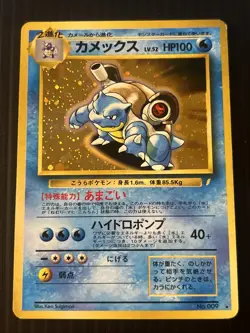 Blastoise [Holo] #009 Pokemon Japanese CD Promo LP - Image 2