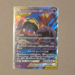 [NM] Muk & Alolan Muk GX Pokemon Card Japanese 029/095 SM10 Double Blaze 25J24 - Image 1