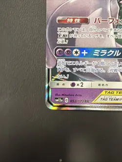 Mewtwo & Mew GX 052/173 RR - Pokemon Japanese SM12a Tag Team All Stars NM/M - Image 5
