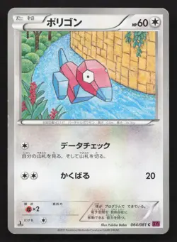 Porygon 064/081 Bandit Ring MP Japanese Pokemon Card TCG - Image 1