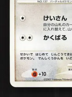 Porygon DPBP#165 Unlimited LP Moonlit Pursuit Japanese Pokemon Card TCG - Image 2